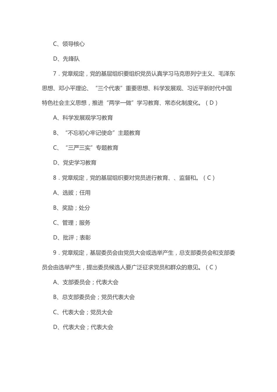 新修订《党章》应知应会知识竞赛100题及答案_第3页