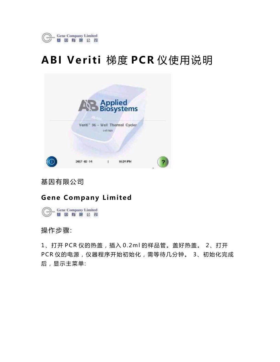 ABI_Veriti中文操作说明_第1页