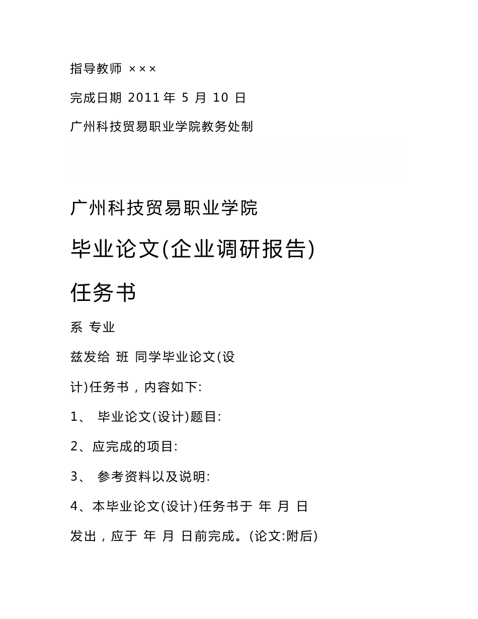 《毕业论文-镇江电信企业人力资源管理状况的调研报告》_第2页