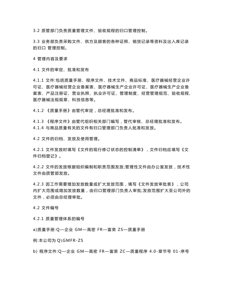 医疗器械程序文件全套范本_第2页