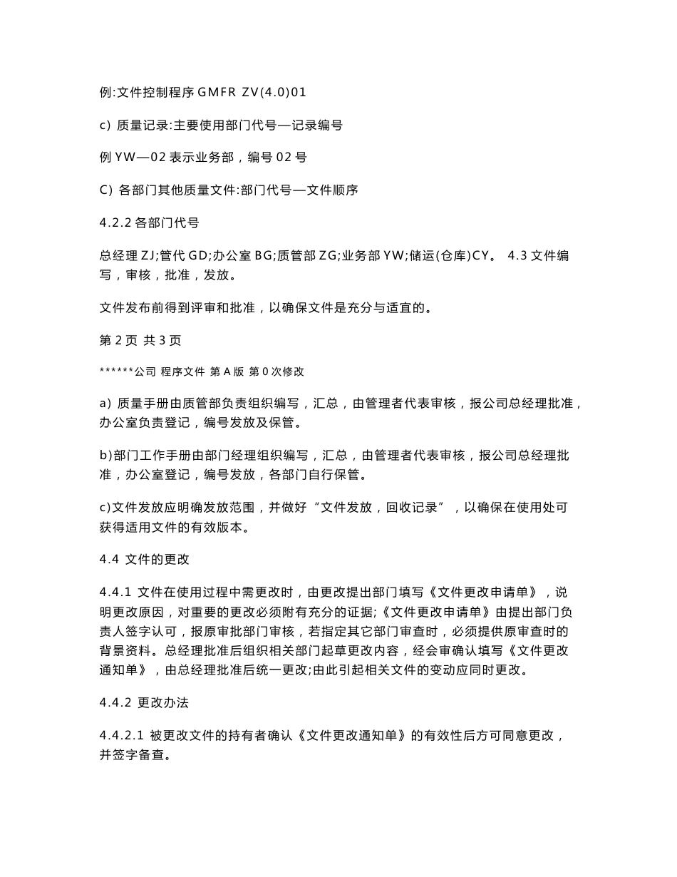 医疗器械程序文件全套范本_第3页