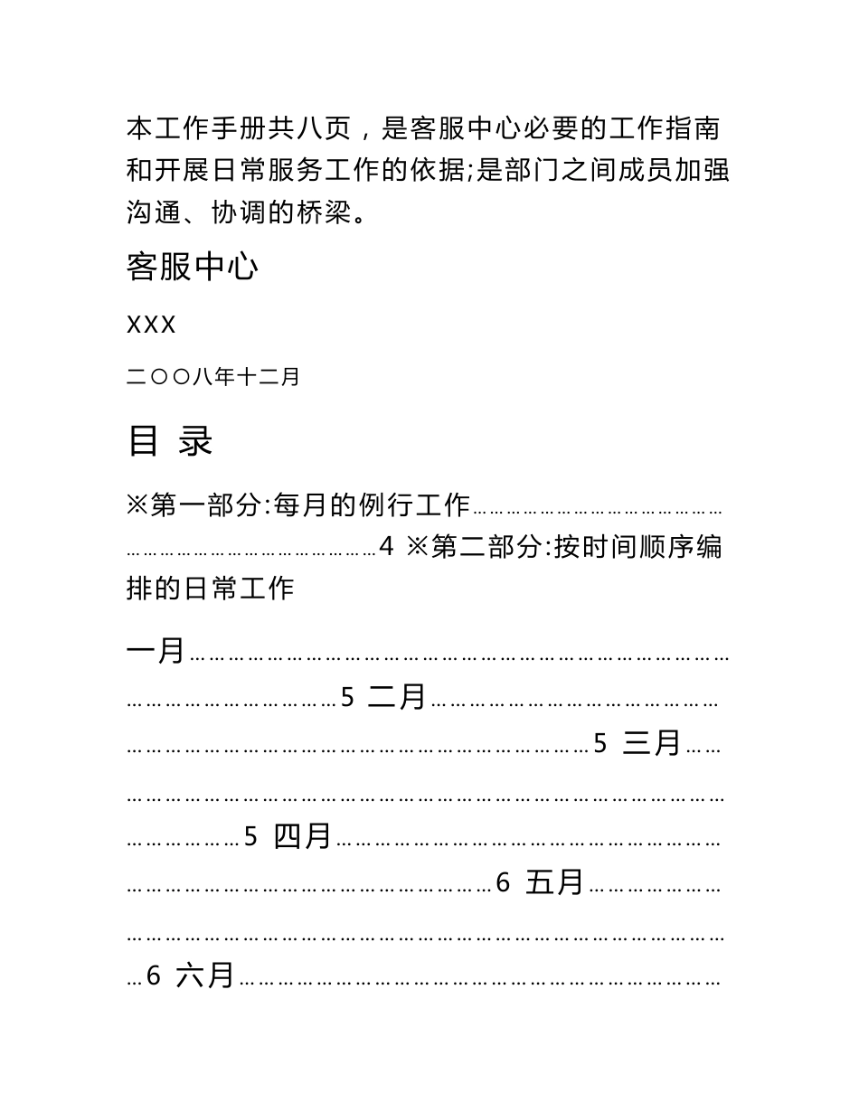 XX物业客户服务中心年度主要工作计划实施手册_第2页