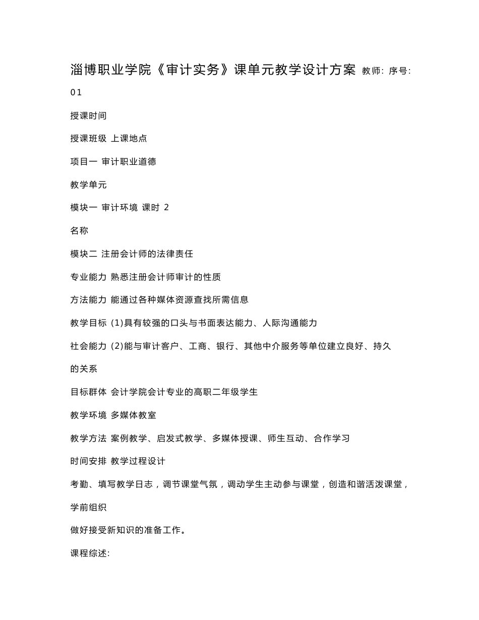 《审计原理与实务》全套教学教案_第1页