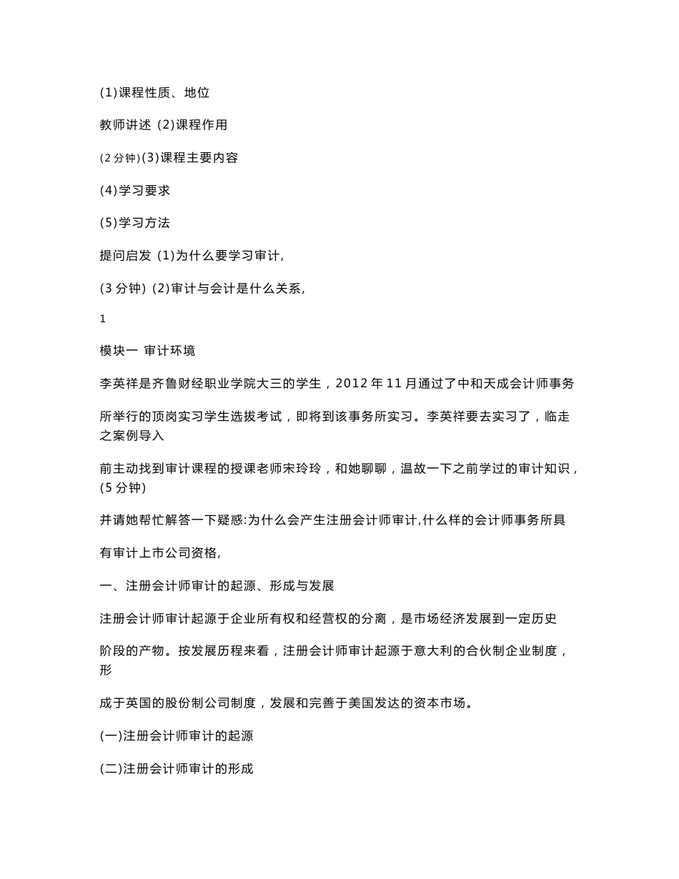 《审计原理与实务》全套教学教案_第2页