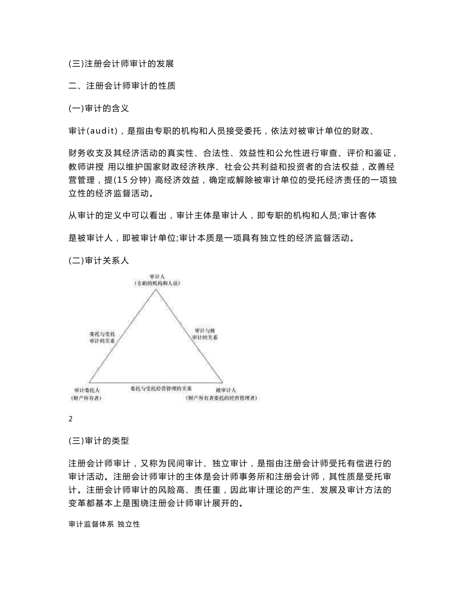 《审计原理与实务》全套教学教案_第3页