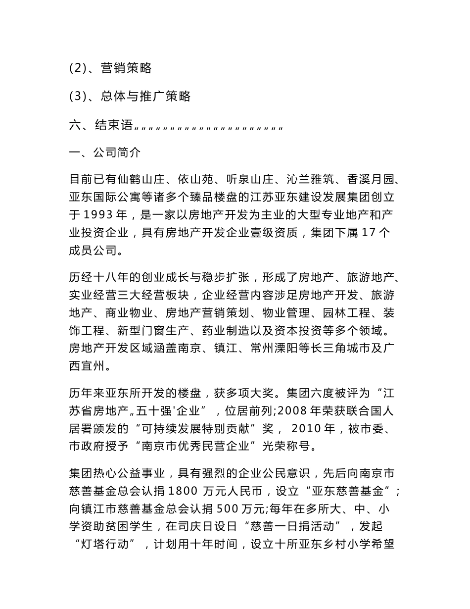 酒店项目开发策划书_第2页