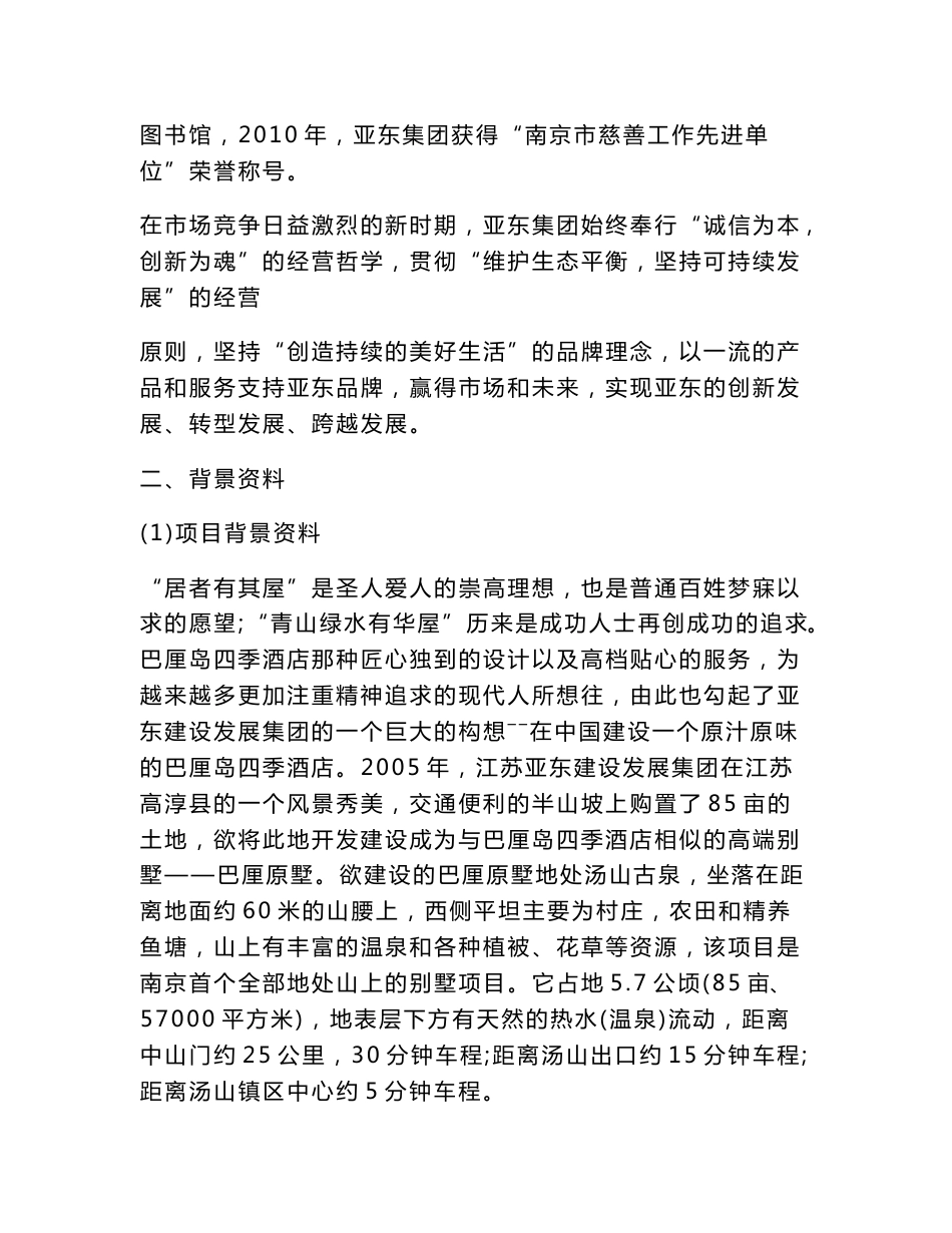 酒店项目开发策划书_第3页