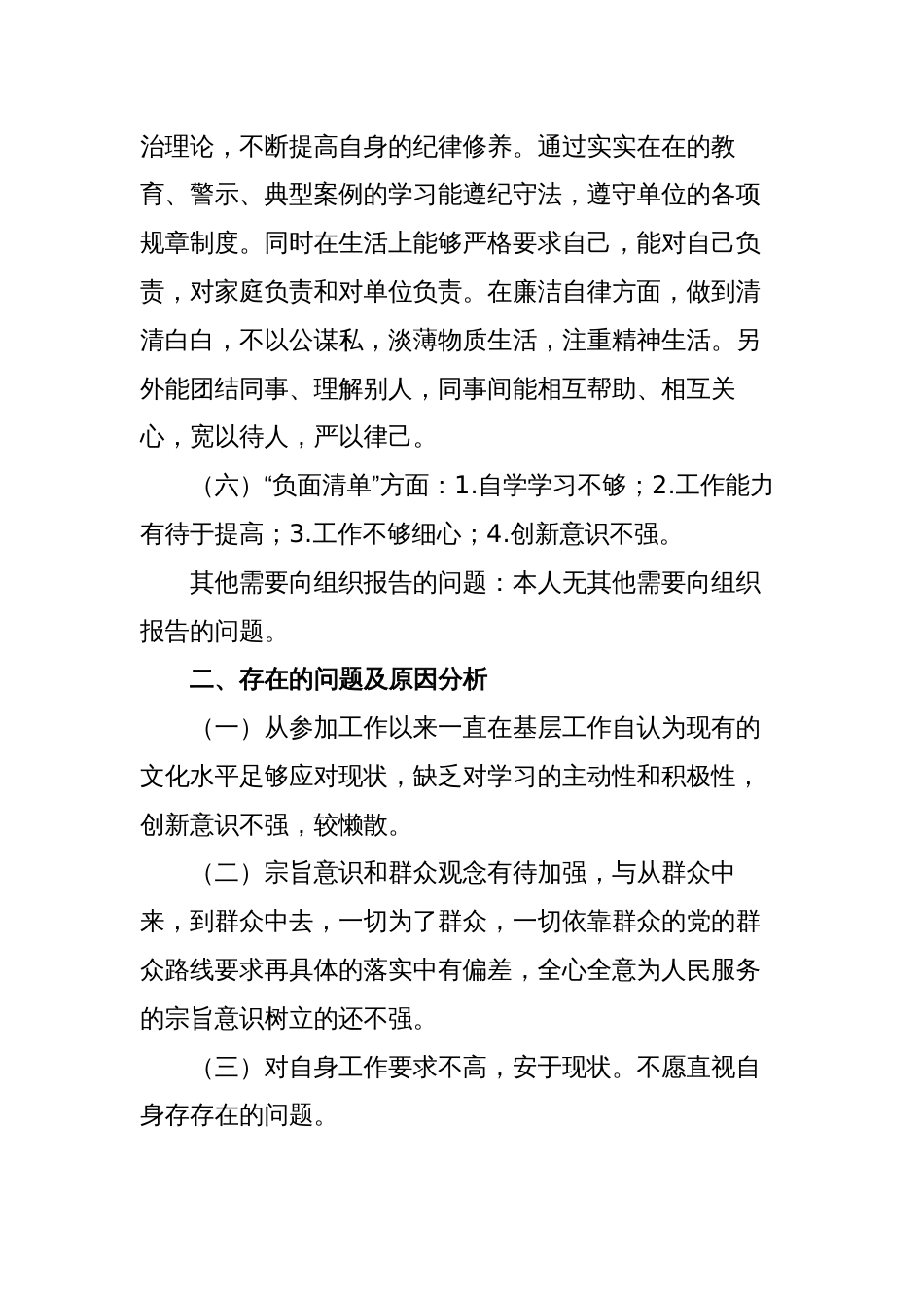 3篇党员干部五个方面个人政治素质自查自评报告现实表现材料_第3页