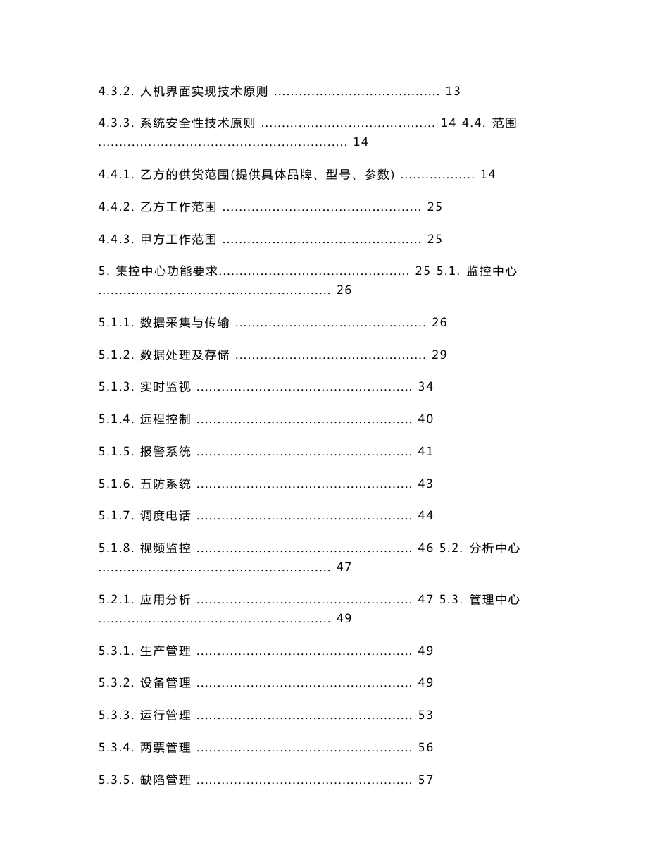 推荐-大唐风电有限公司集控中心建设工程项目技术协议_第2页