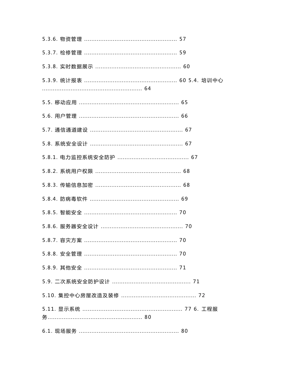 推荐-大唐风电有限公司集控中心建设工程项目技术协议_第3页