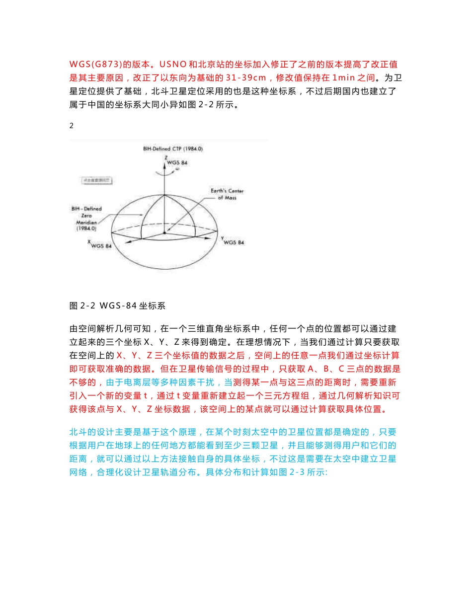 毕业设计（论文）-基于北斗卫星定位系统设计_第3页