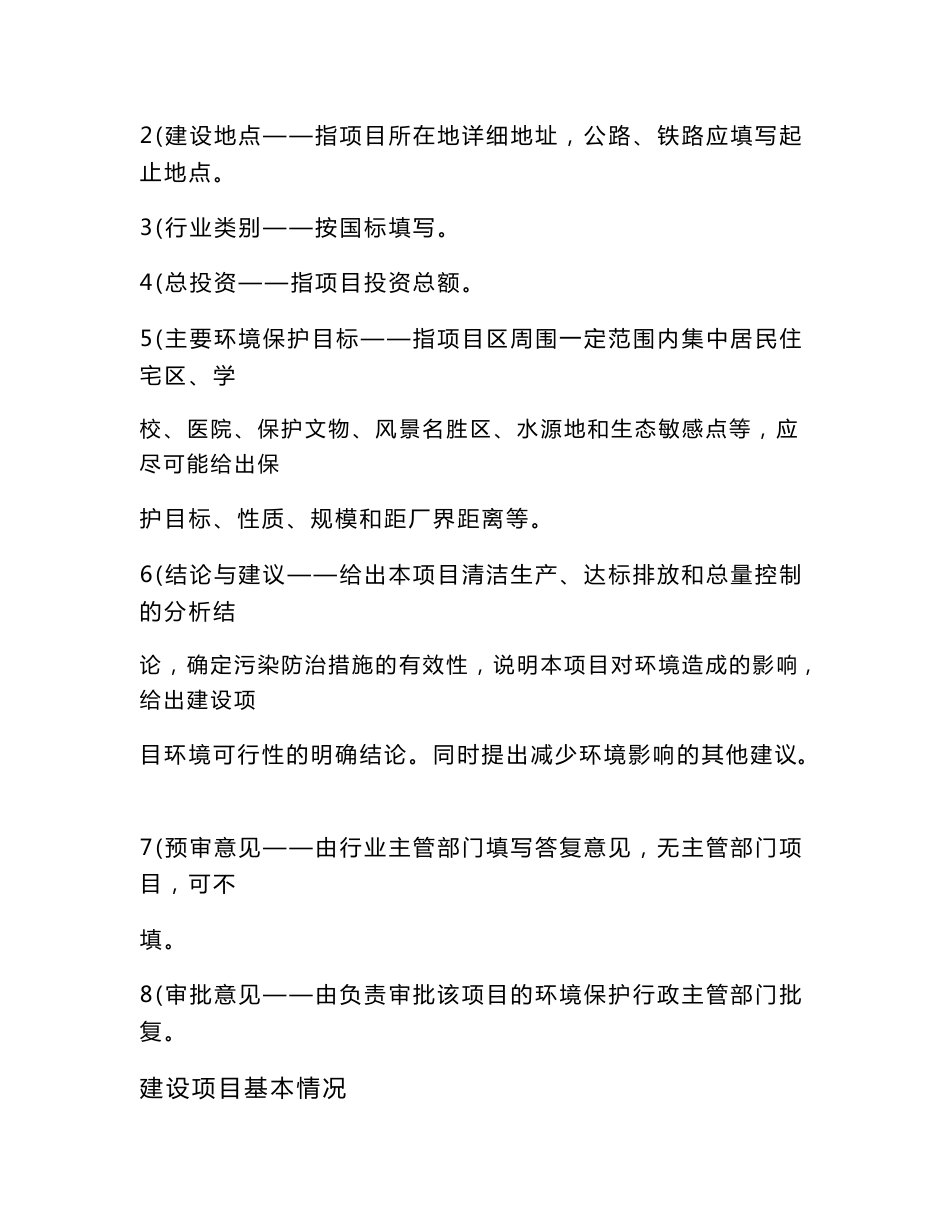 最新整理环境影响评价报告公示：庆豪天悦项目环评报告_第2页