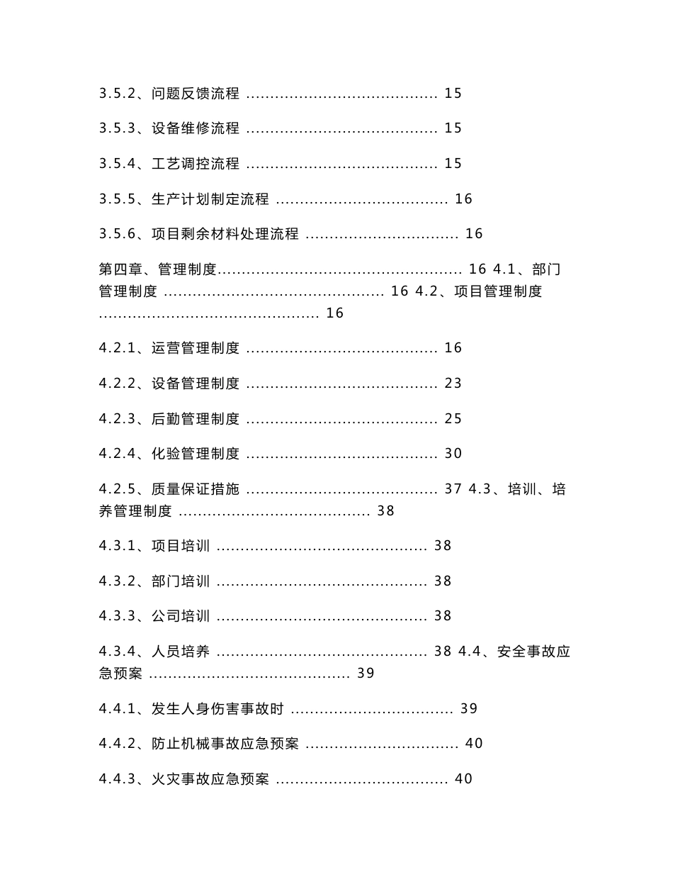 污水处理调试运营管理部管理手册_第2页