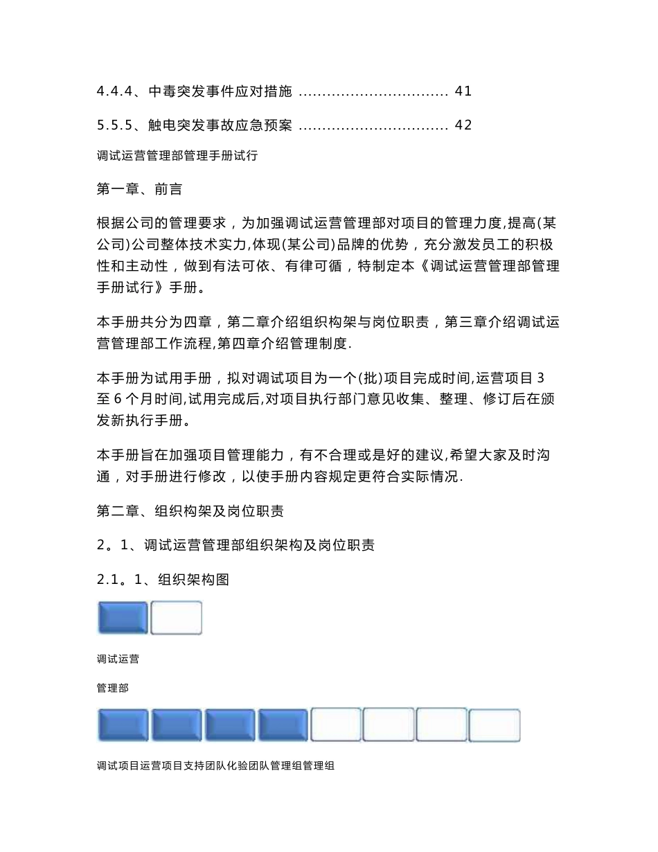 污水处理调试运营管理部管理手册_第3页
