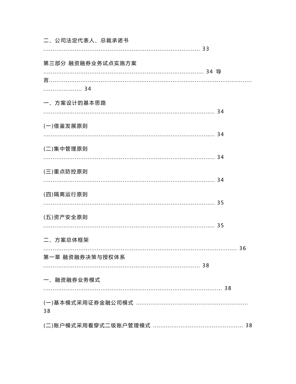 光大证券融资融券业务试点实施方案专业评价申请材料（报送协会专业评价版本）_第3页