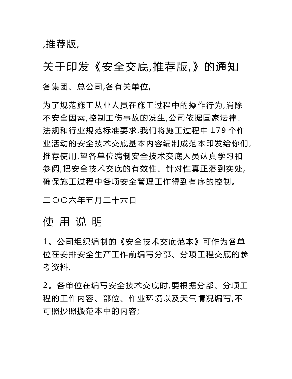 安全技术交底范本全套_第1页