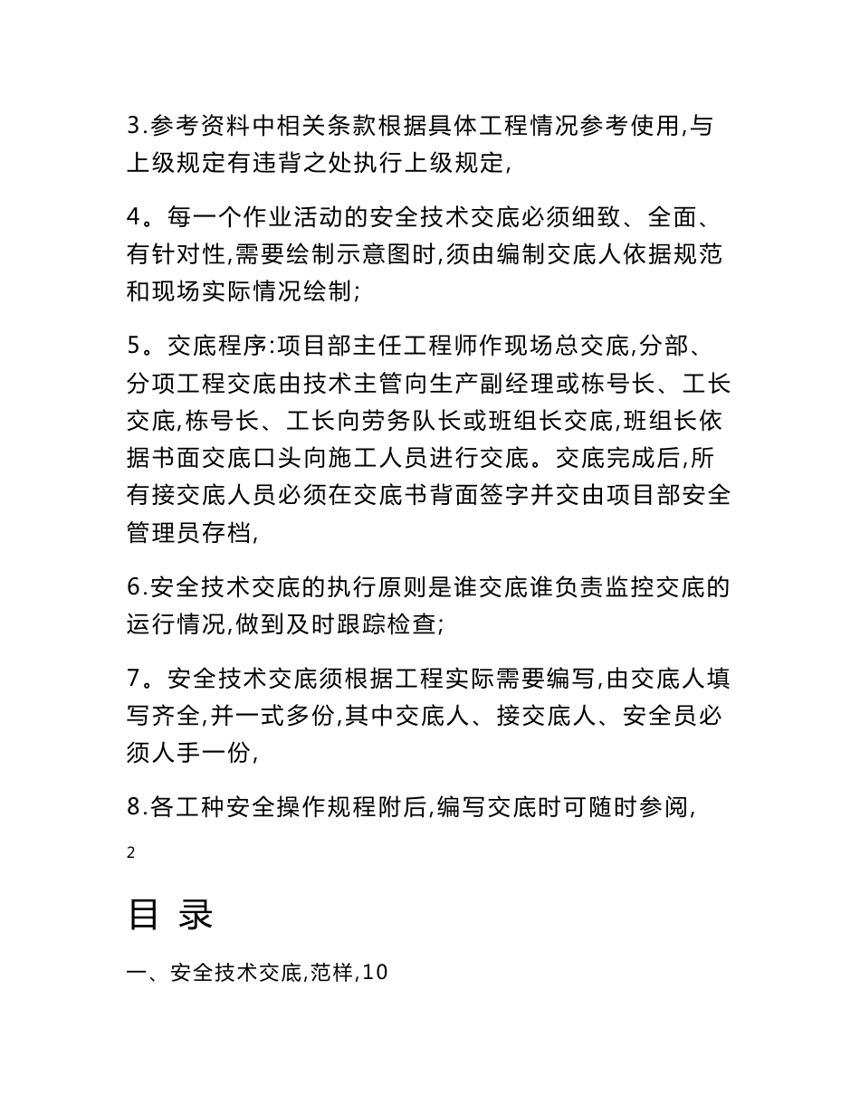 安全技术交底范本全套_第2页