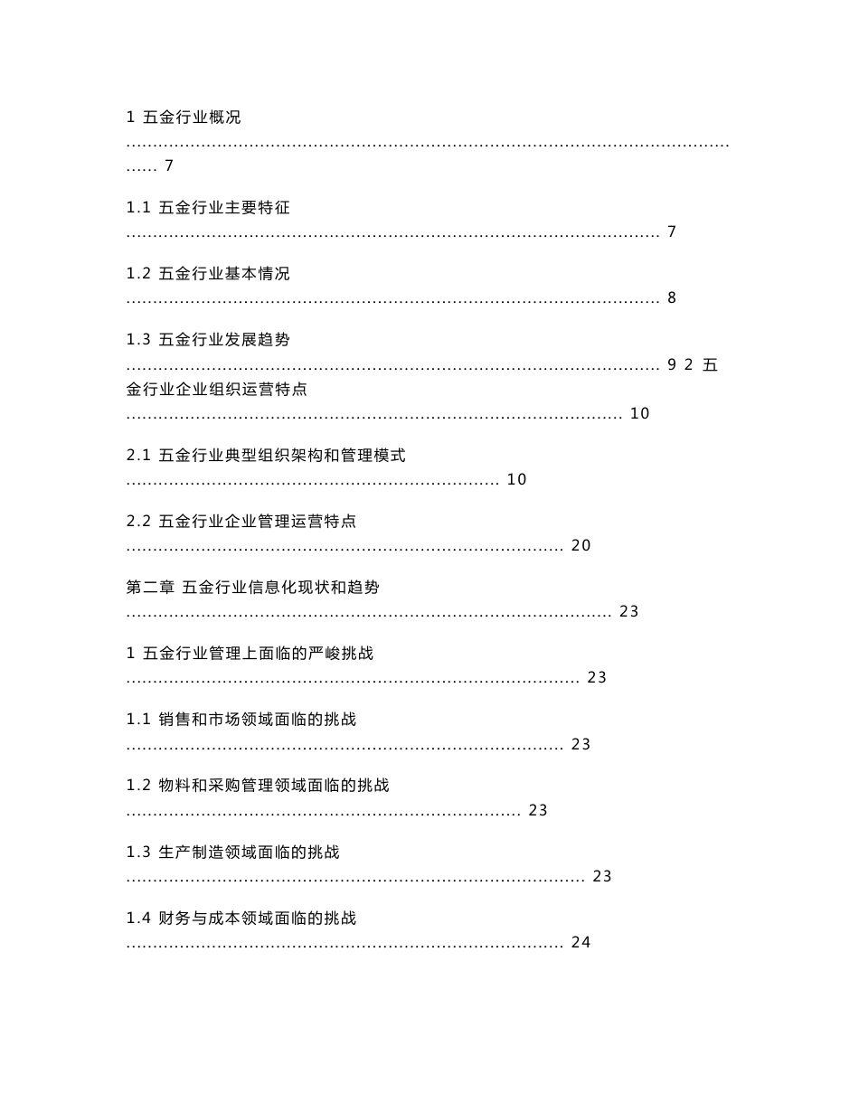 五金行业信息化全面解决方案_第2页