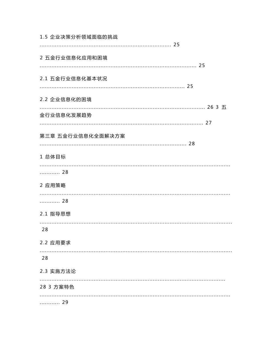 五金行业信息化全面解决方案_第3页