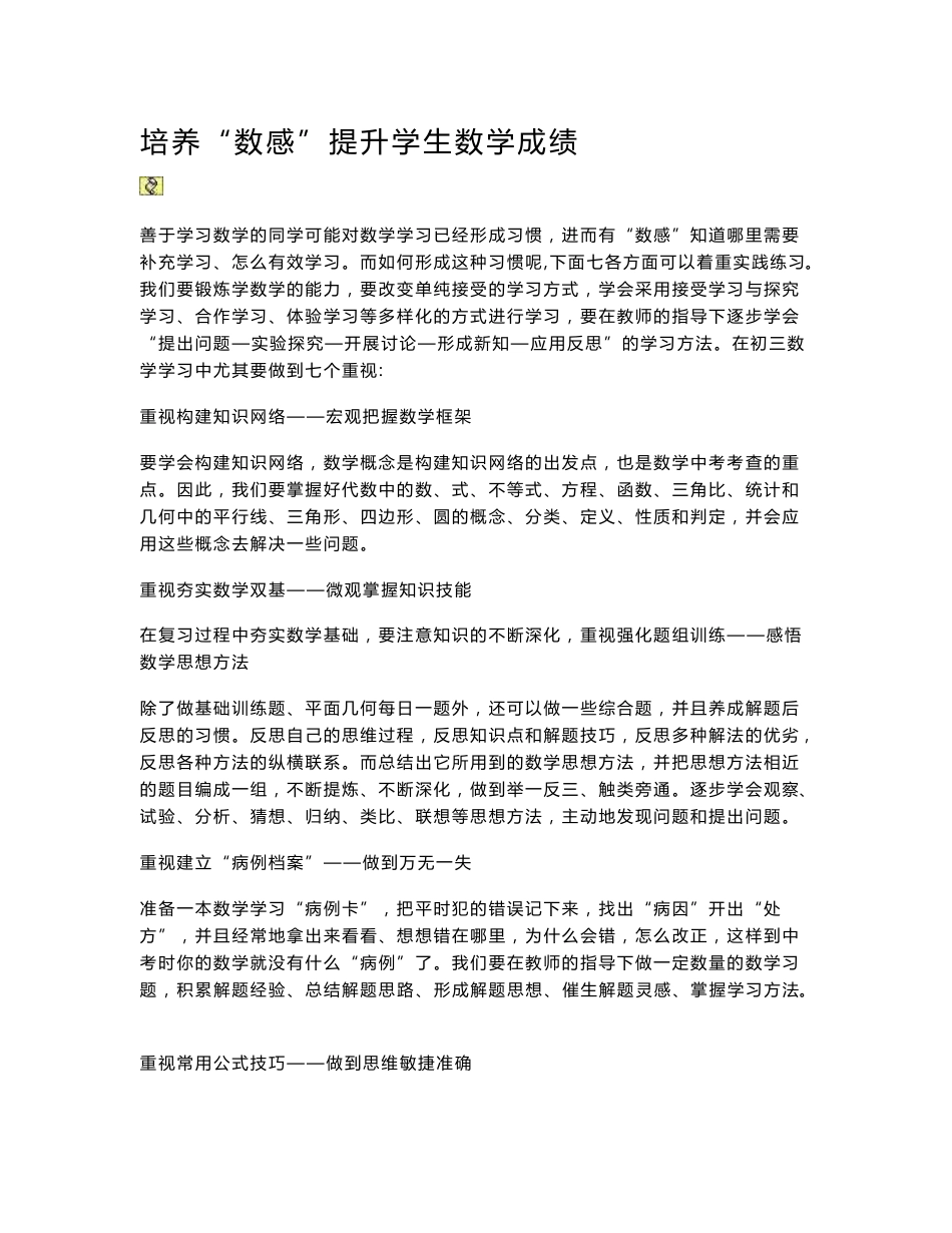 [修订]数学学习方法秘笈及考试秘笈_第1页