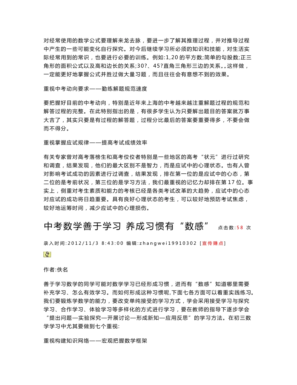 [修订]数学学习方法秘笈及考试秘笈_第2页