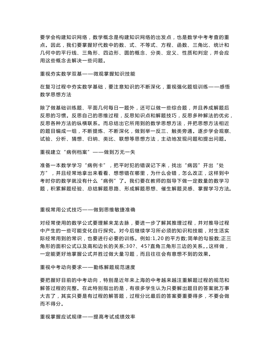 [修订]数学学习方法秘笈及考试秘笈_第3页