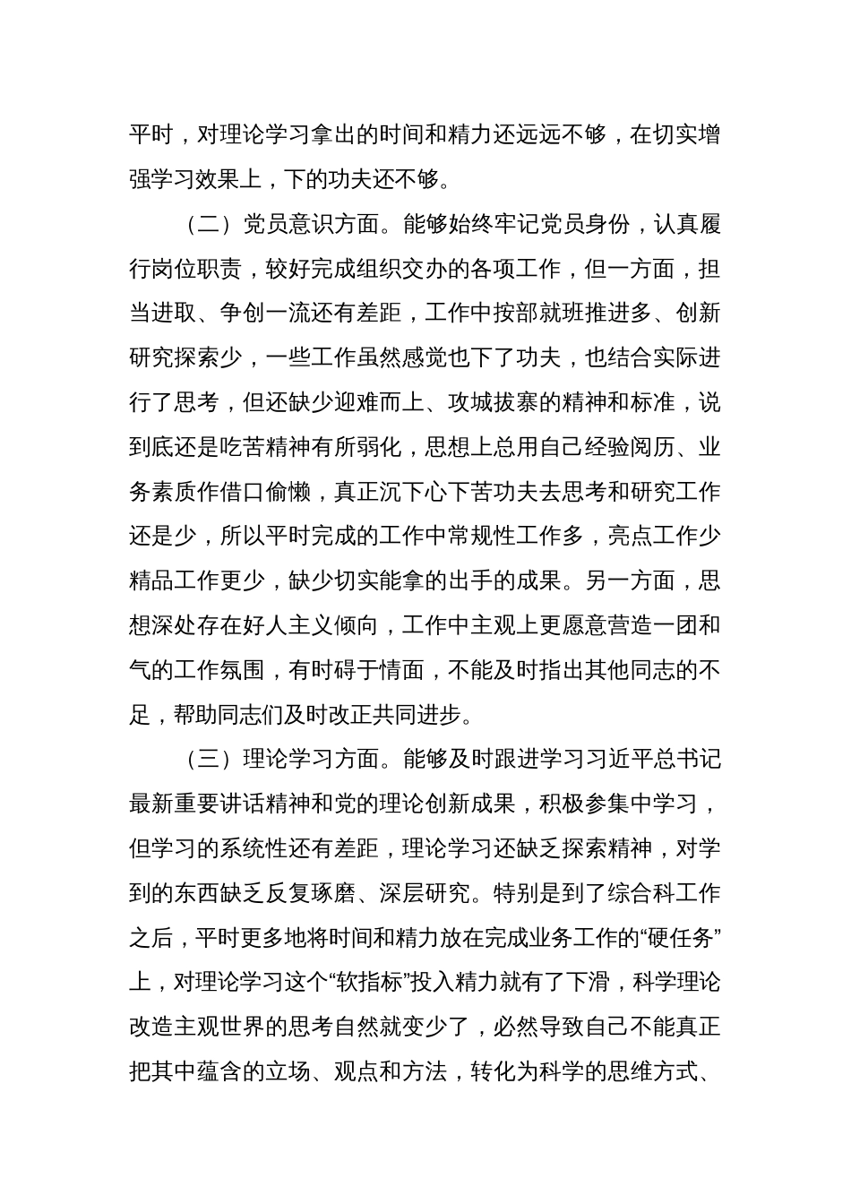 支部普通党员2022-2023年度组织生活会六个方面个人对照检查材料_第2页