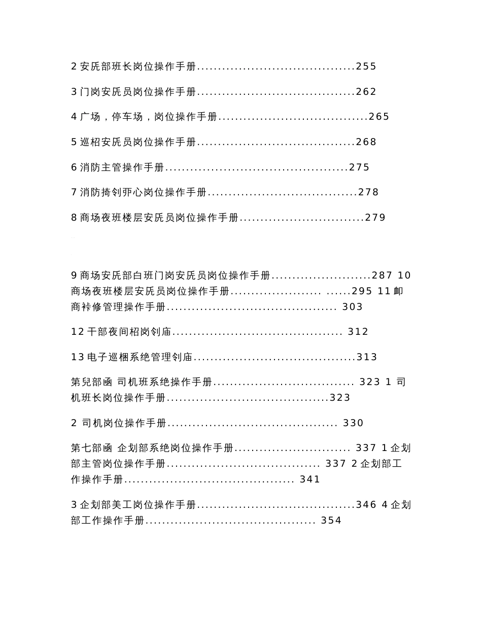 【居然之家】岗位操作手册_第3页