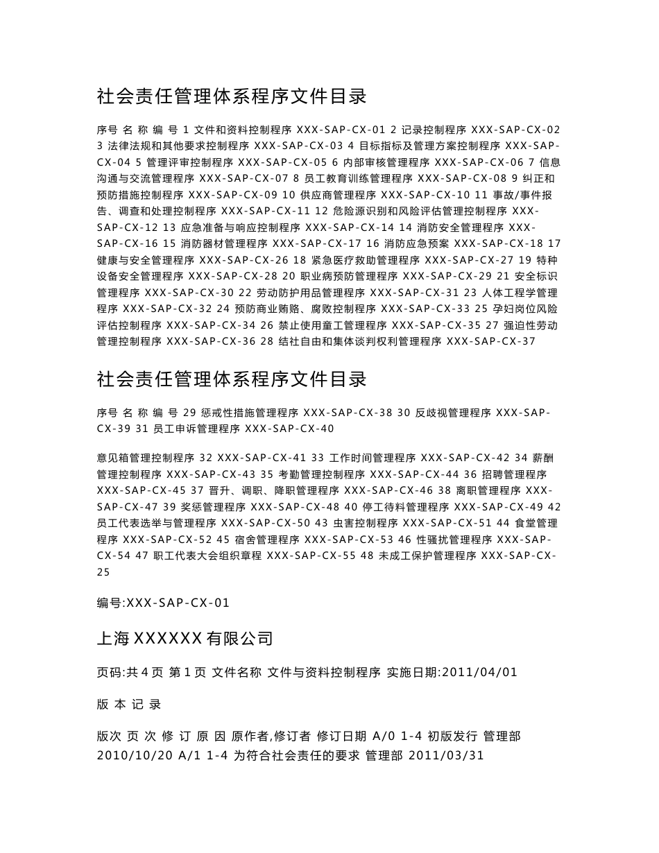 社会责任程序文件-EHS_第1页