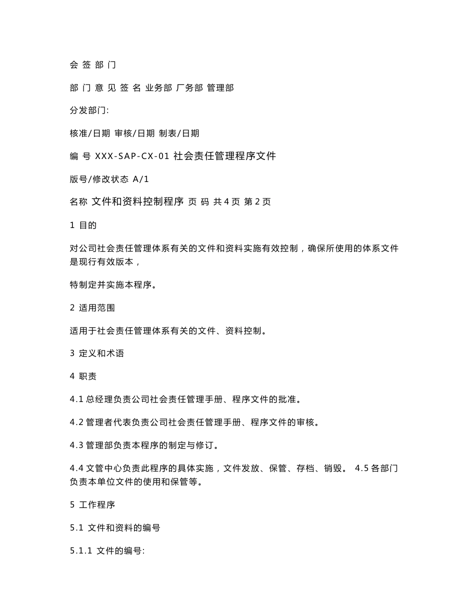 社会责任程序文件-EHS_第2页