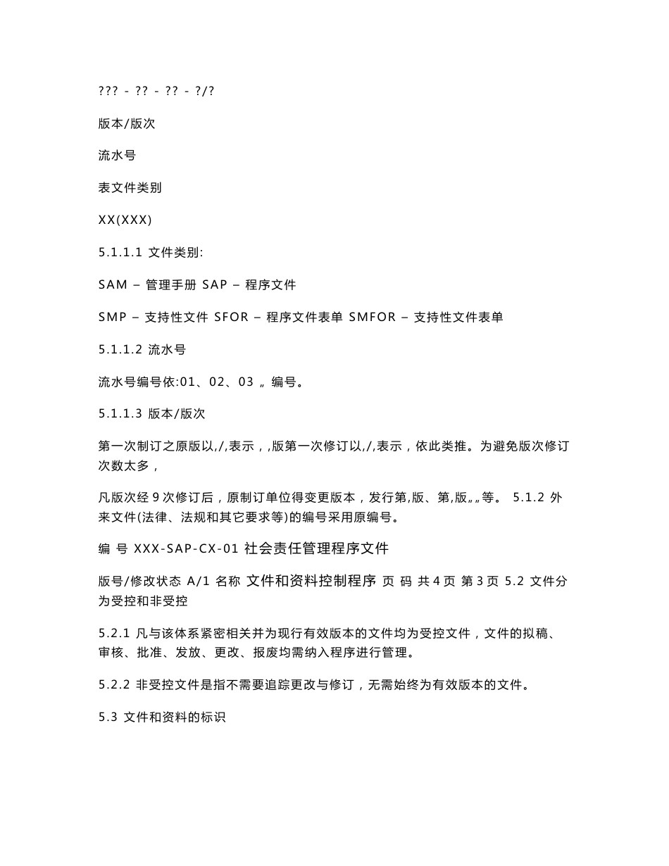 社会责任程序文件-EHS_第3页