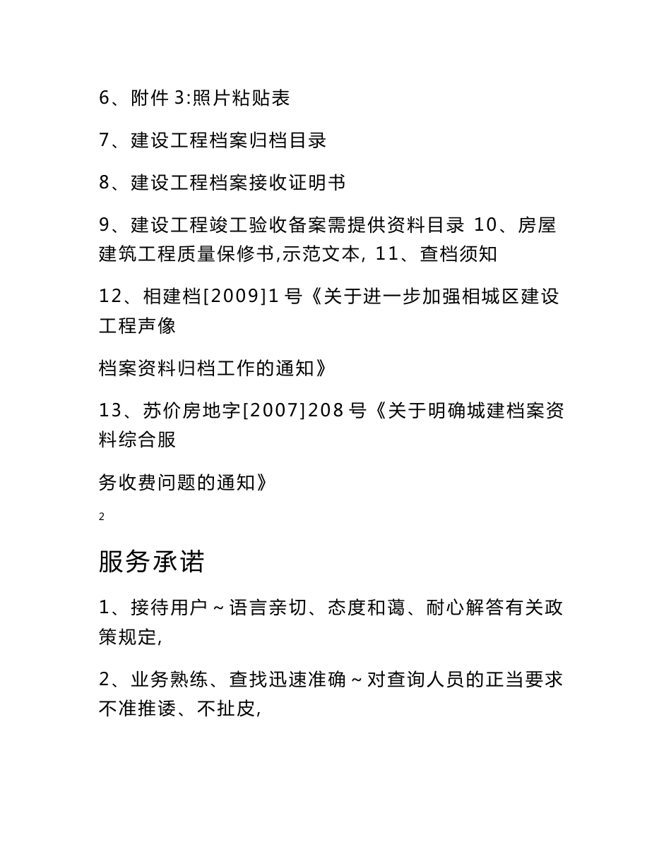 相城区建设工程竣工档案归档服务指南_第2页