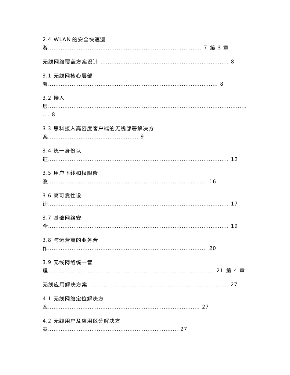 XX大学无线网络设计方案_第2页