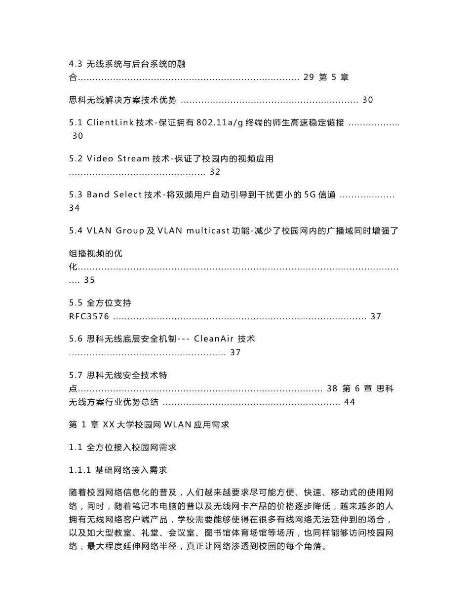 XX大学无线网络设计方案_第3页