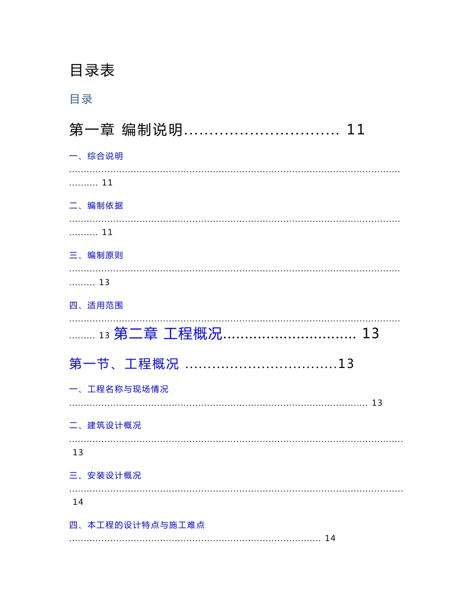 办公楼室内装饰施工组织设计方案（楼地面乳胶漆门窗）_第1页