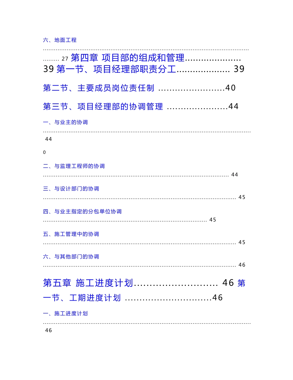 办公楼室内装饰施工组织设计方案（楼地面乳胶漆门窗）_第3页