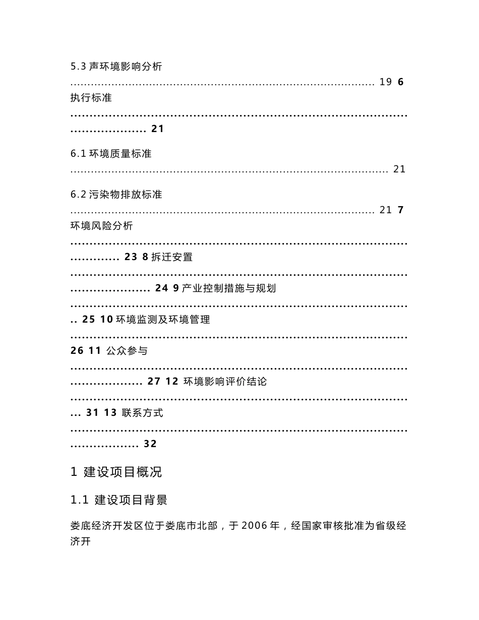 娄底经济开发区环境影响报告书_第3页