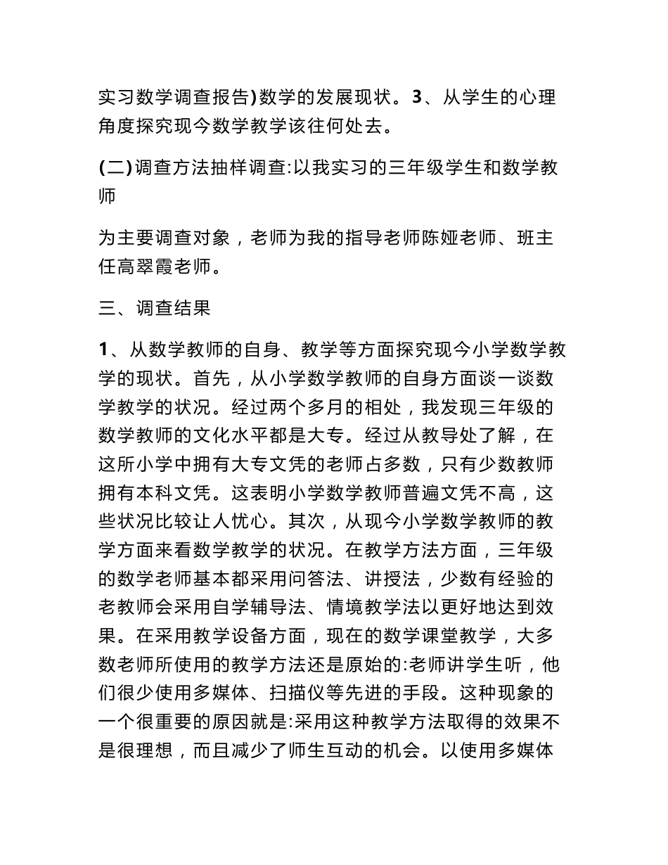 教育实习数学调查报告_第2页