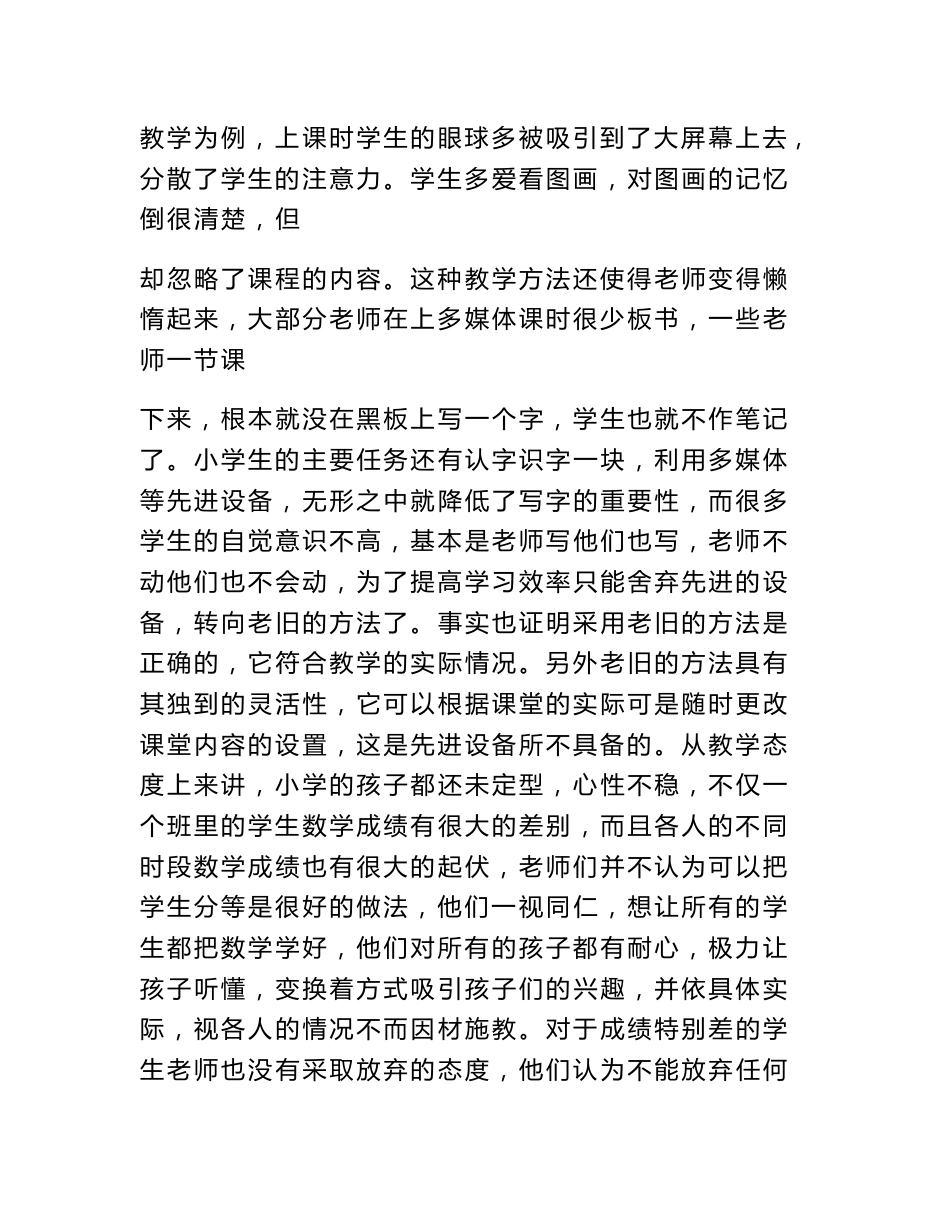 教育实习数学调查报告_第3页