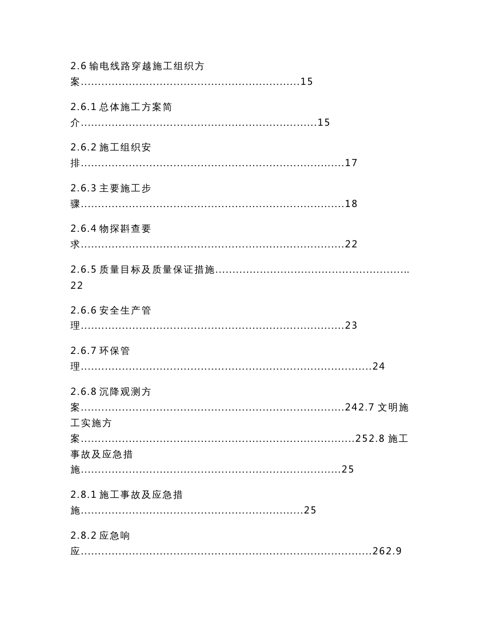 锦溪两岸城10kv双电源进线工程穿越224省道及江浦南路安全预评价报告_第3页