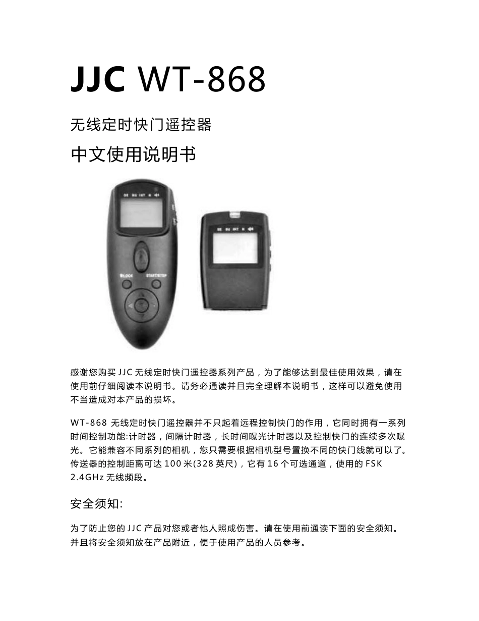 JJC WT868 无线快门遥控器中文说明书_第1页