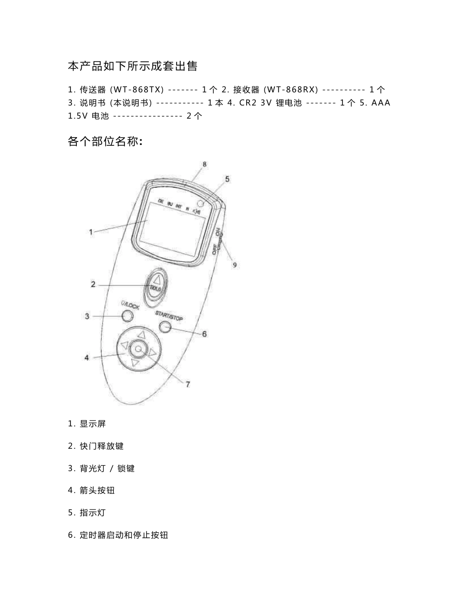 JJC WT868 无线快门遥控器中文说明书_第3页