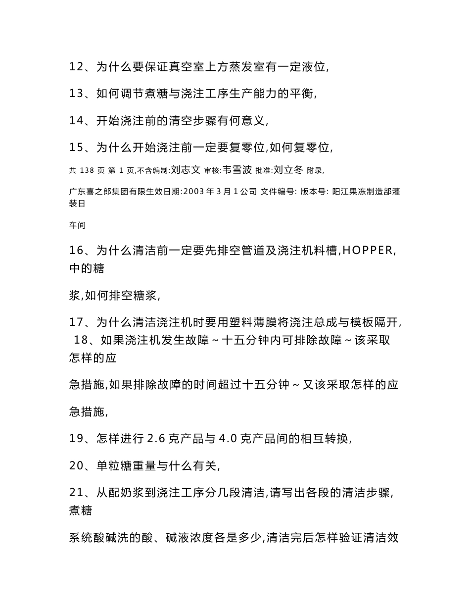 某大型集团公司生产作业指导书大全_第2页