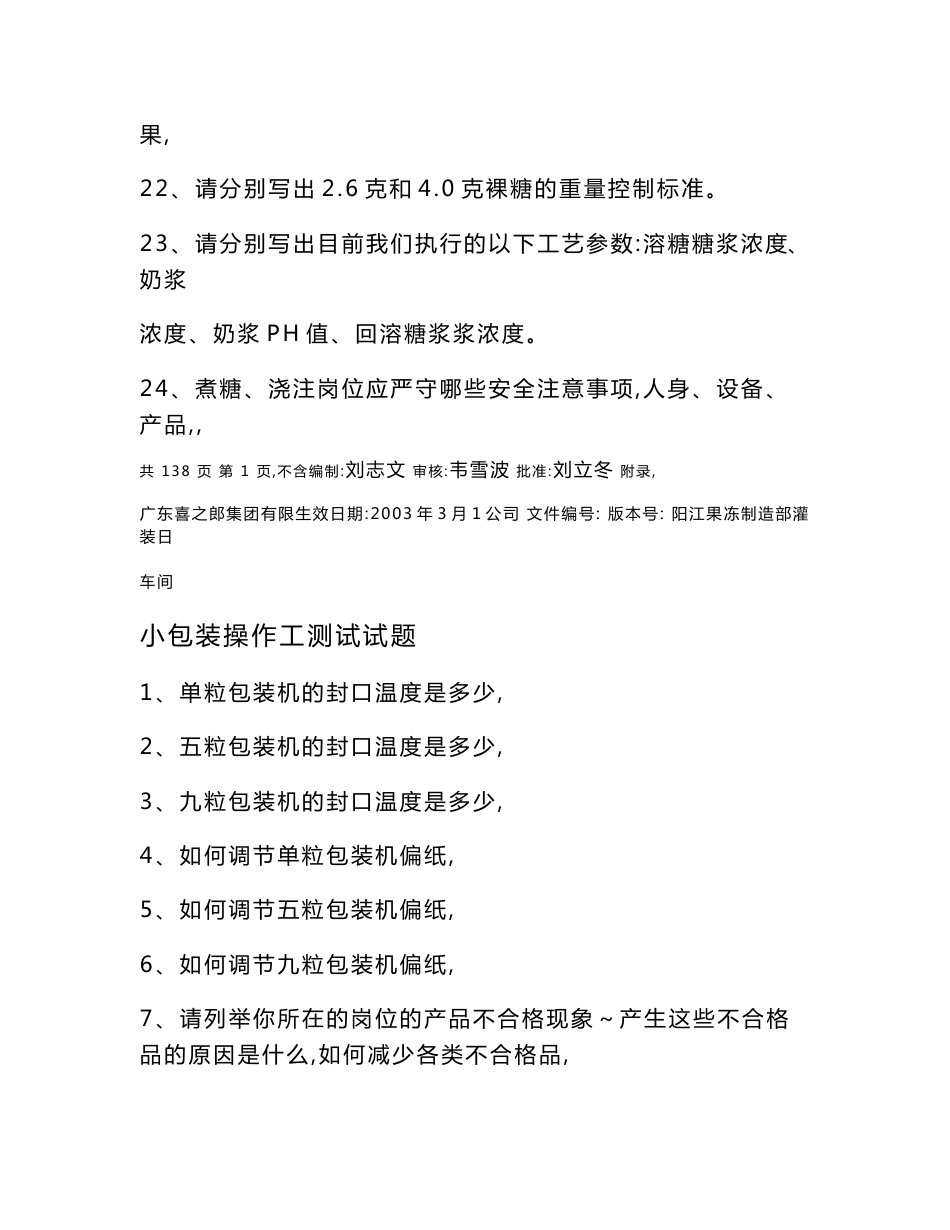 某大型集团公司生产作业指导书大全_第3页