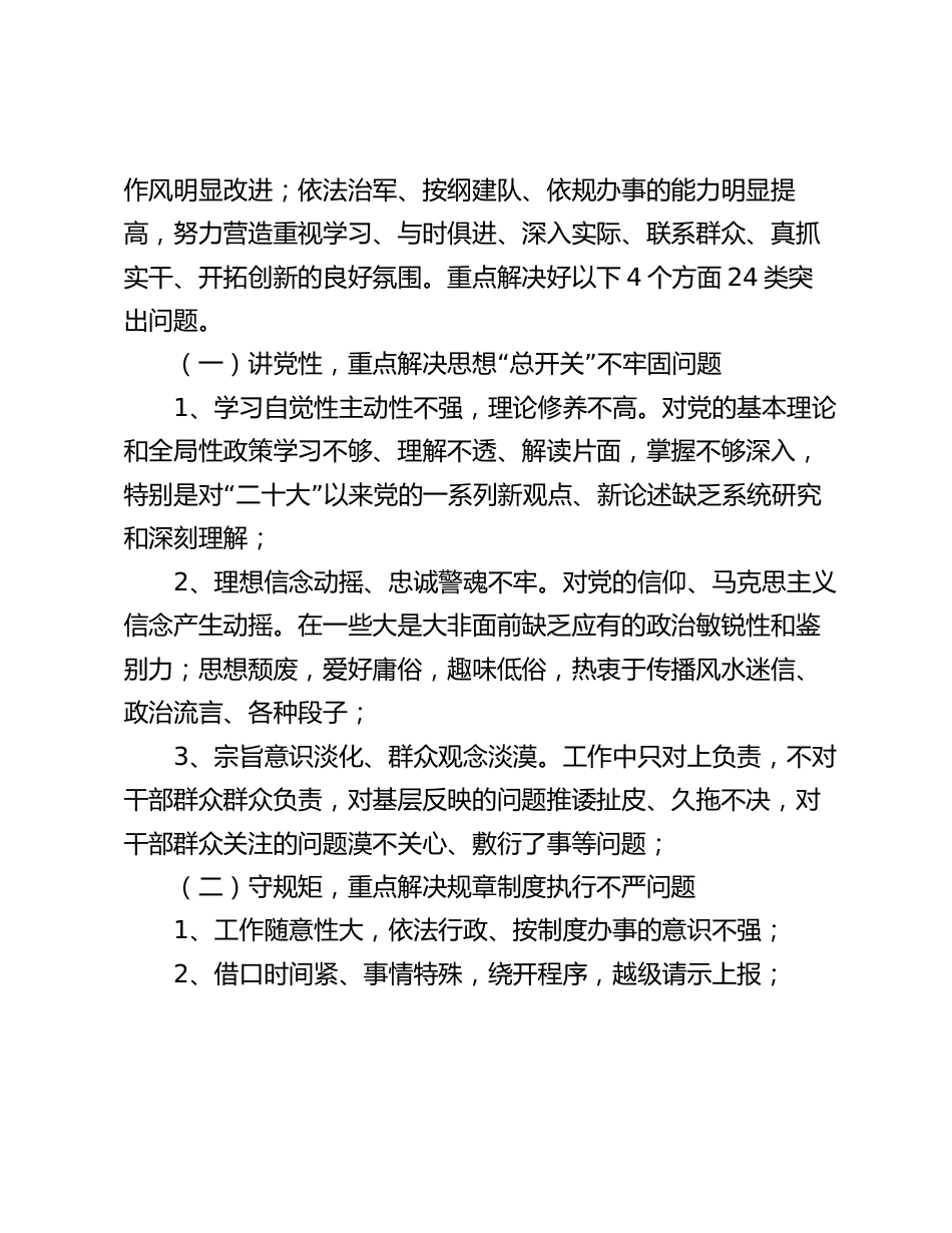 “讲党性、守规矩”教育活动方案_第2页