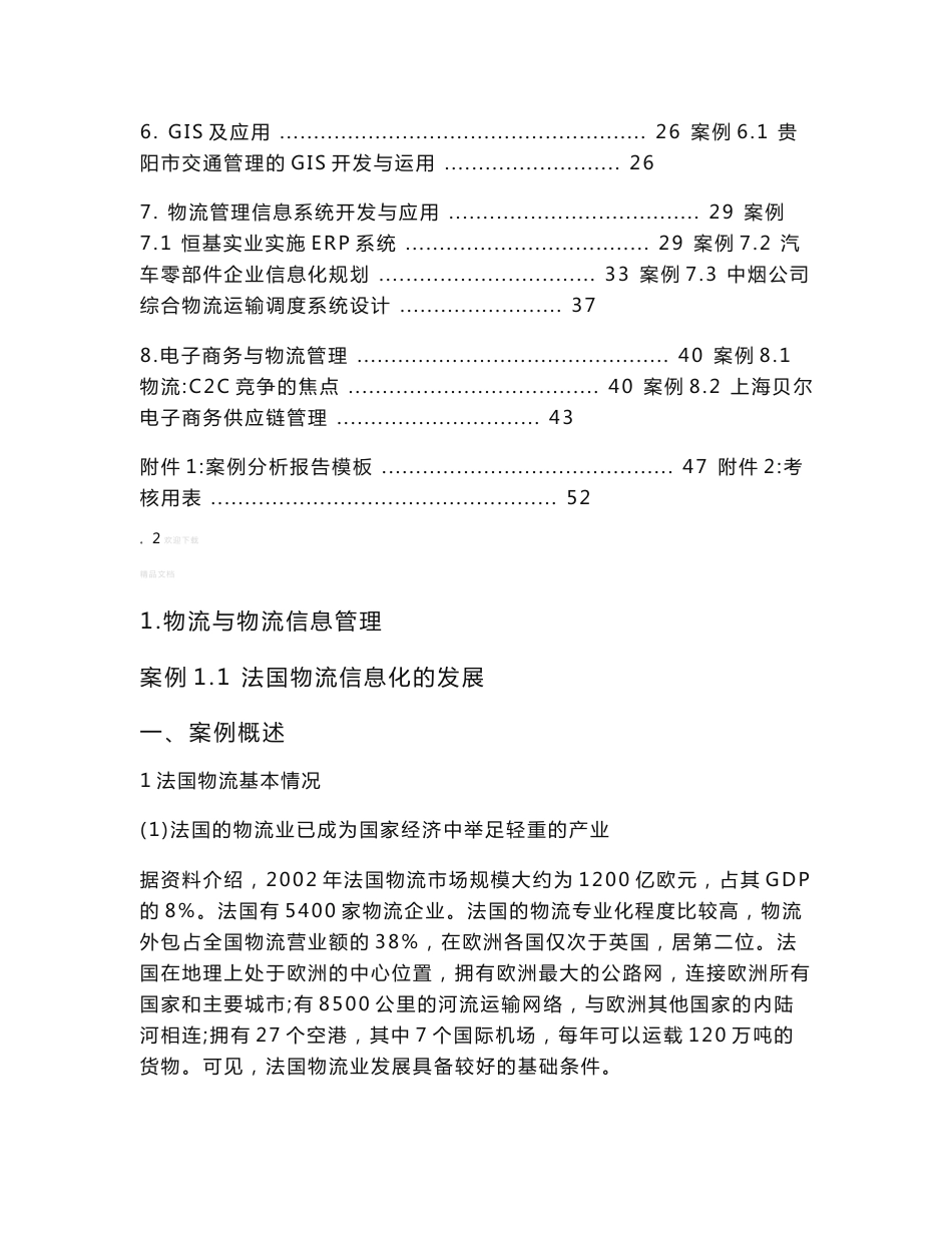 《信息技术与物流管理》案例集_第2页