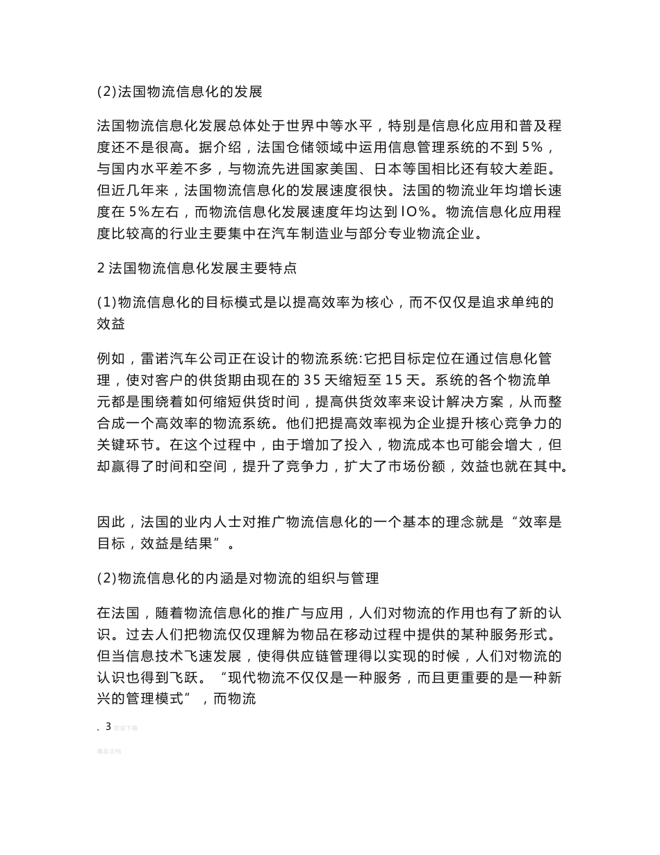 《信息技术与物流管理》案例集_第3页