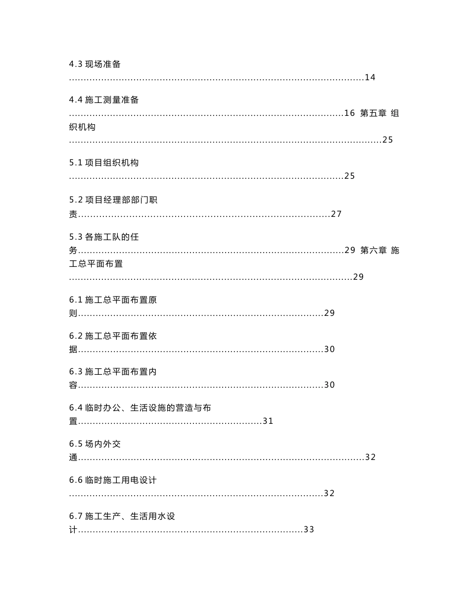 广东河道整治、清淤施工组织设计（投标书）_第2页