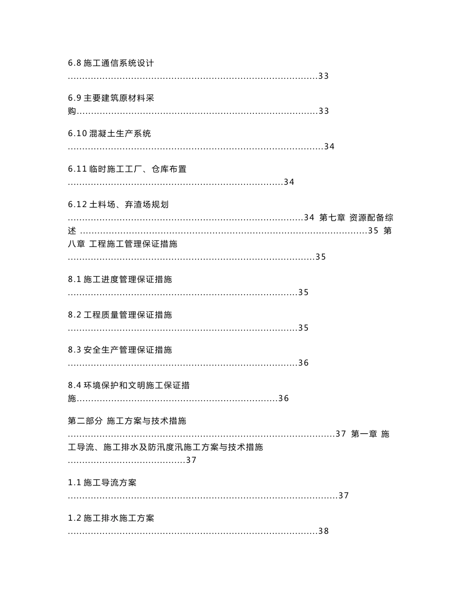 广东河道整治、清淤施工组织设计（投标书）_第3页