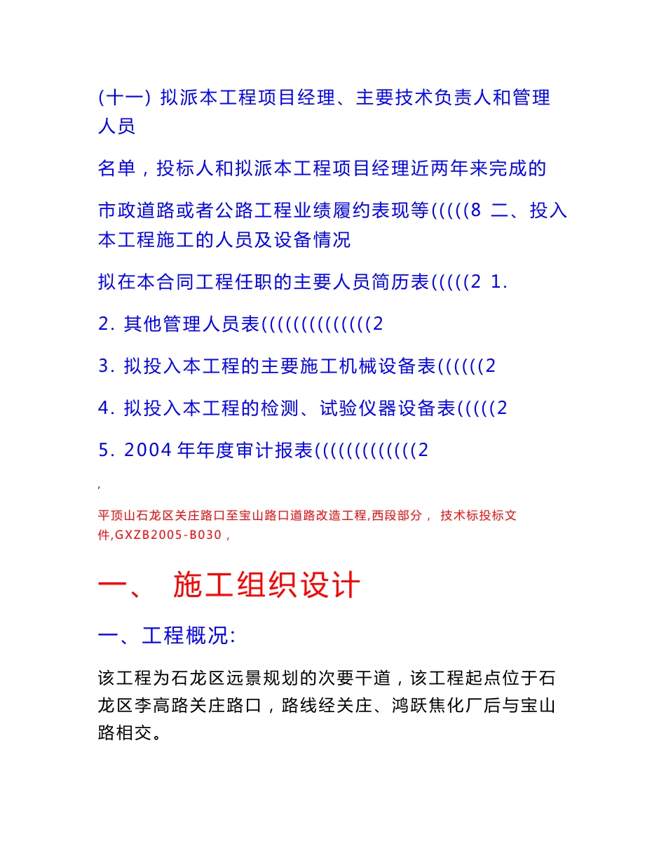 石龙区道路投标文件技术标_第2页